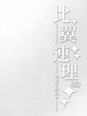 [藝WindArTeam] 比翼連理(仮) (学園アイドルマスター)_03_cdtv