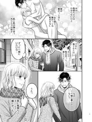 [鳥として生 (鳥生ヘリコ)] 性感帯を教えてあげる～入れ替わり媚薬でセックスレス解消します～_11_vxcv