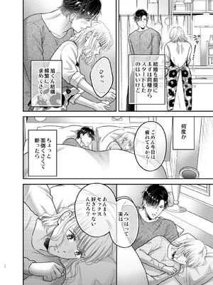 [鳥として生 (鳥生ヘリコ)] 性感帯を教えてあげる～入れ替わり媚薬でセックスレス解消します～_12_swdx