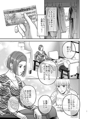 [鳥として生 (鳥生ヘリコ)] 性感帯を教えてあげる～入れ替わり媚薬でセックスレス解消します～_13_khqr