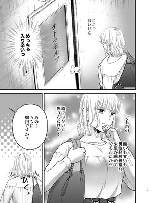 [鳥として生 (鳥生ヘリコ)] 性感帯を教えてあげる～入れ替わり媚薬でセックスレス解消します～_17_kbwt