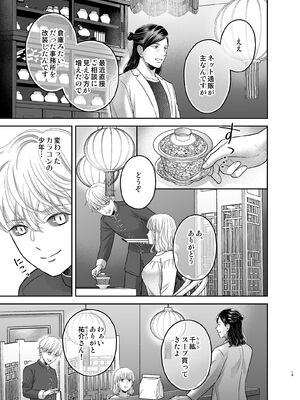 [鳥として生 (鳥生ヘリコ)] 性感帯を教えてあげる～入れ替わり媚薬でセックスレス解消します～_19_aujd