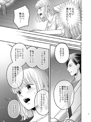 [鳥として生 (鳥生ヘリコ)] 性感帯を教えてあげる～入れ替わり媚薬でセックスレス解消します～_21_fqfx