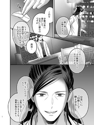 [鳥として生 (鳥生ヘリコ)] 性感帯を教えてあげる～入れ替わり媚薬でセックスレス解消します～_22_fyxx