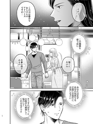 [鳥として生 (鳥生ヘリコ)] 性感帯を教えてあげる～入れ替わり媚薬でセックスレス解消します～_24_yjjm