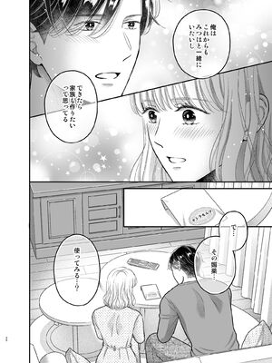 [鳥として生 (鳥生ヘリコ)] 性感帯を教えてあげる～入れ替わり媚薬でセックスレス解消します～_26_ysxr