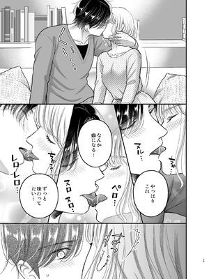 [鳥として生 (鳥生ヘリコ)] 性感帯を教えてあげる～入れ替わり媚薬でセックスレス解消します～_29_qqca