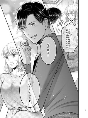 [鳥として生 (鳥生ヘリコ)] 性感帯を教えてあげる～入れ替わり媚薬でセックスレス解消します～_31_ldtj