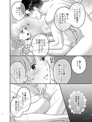 [鳥として生 (鳥生ヘリコ)] 性感帯を教えてあげる～入れ替わり媚薬でセックスレス解消します～_44_nfuu