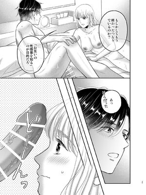 [鳥として生 (鳥生ヘリコ)] 性感帯を教えてあげる～入れ替わり媚薬でセックスレス解消します～_49_lbhc