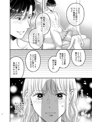 [鳥として生 (鳥生ヘリコ)] 性感帯を教えてあげる～入れ替わり媚薬でセックスレス解消します～_50_dqyw