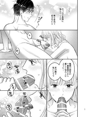 [鳥として生 (鳥生ヘリコ)] 性感帯を教えてあげる～入れ替わり媚薬でセックスレス解消します～_51_qsoc