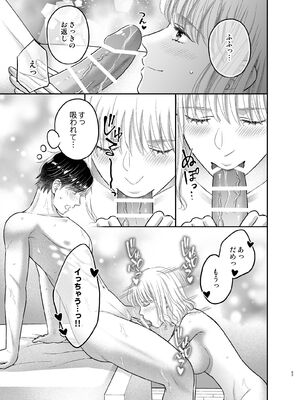 [鳥として生 (鳥生ヘリコ)] 性感帯を教えてあげる～入れ替わり媚薬でセックスレス解消します～_53_hncq