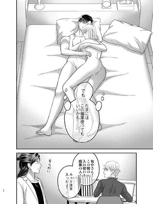 [鳥として生 (鳥生ヘリコ)] 性感帯を教えてあげる～入れ替わり媚薬でセックスレス解消します～_56_xufh