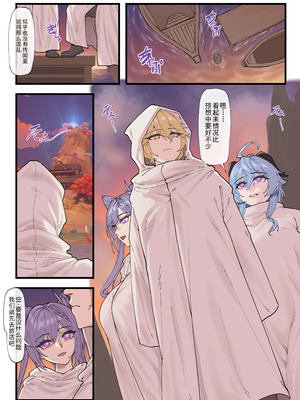 [KeinV] 多国合同調査チーム·稲妻 ｜ 多国联合调查队·稻妻 (原神) [b剑魔个人汉化]_03_hbdg