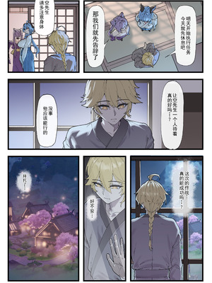 [KeinV] 多国合同調査チーム·稲妻 ｜ 多国联合调查队·稻妻 (原神) [b剑魔个人汉化]_05_rmgm