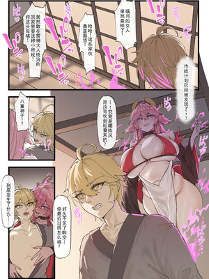 [KeinV] 多国合同調査チーム·稲妻 ｜ 多国联合调查队·稻妻 (原神) [b剑魔个人汉化]_08_iohd