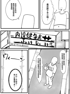 [あまあまママ (ぺぺ)] 性欲強めの男の娘インストラクターと連続射精トレーニング♂｜与性欲超强的男娘教练一起进行连续射精训练 [oo2oo个人汉化] [DL版]_02_uhoq