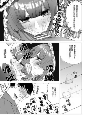 [こけのむし処 (クラウスしけしけ)] TWENTY-FIRST CENTURY GREENSLEEVES (東方Project) [DL版] [彈珠汽水漢化組]_09_etvf