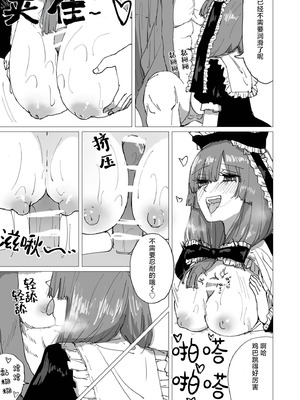 [こけのむし処 (クラウスしけしけ)] TWENTY-FIRST CENTURY GREENSLEEVES (東方Project) [DL版] [彈珠汽水漢化組]_13_jxid