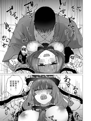 [こけのむし処 (クラウスしけしけ)] TWENTY-FIRST CENTURY GREENSLEEVES (東方Project) [DL版] [彈珠汽水漢化組]_19_yovk