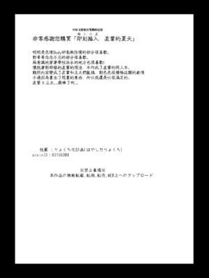 [りょくち化計画] すぐはめ 直葉の夏 (ソードアート・オンライン) [DL版] [B·C漢化]_29_vmxp