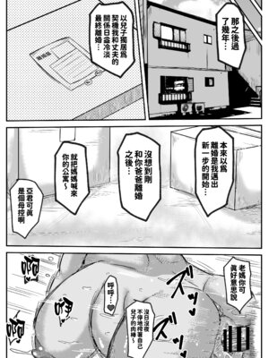 [唐栗コロッケ] 堕ち母 ドマザコン息子に抱かれて [中國翻譯]_39_ifls