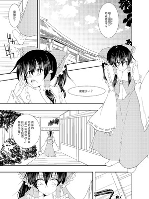 [有限産業すきま風 (探検はらはら)] おねむなまりさにれーむがいたずらしちゃうほん。 (東方Project) [茶与金平糖汉化组]_05_teop