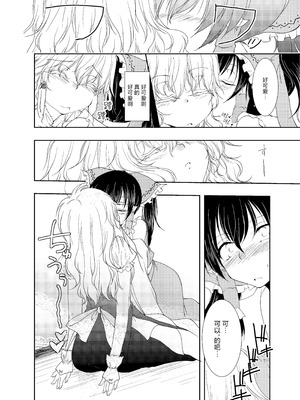 [有限産業すきま風 (探検はらはら)] おねむなまりさにれーむがいたずらしちゃうほん。 (東方Project) [茶与金平糖汉化组]_10_agwy