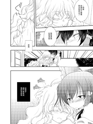 [有限産業すきま風 (探検はらはら)] おねむなまりさにれーむがいたずらしちゃうほん。 (東方Project) [茶与金平糖汉化组]_16_wugg