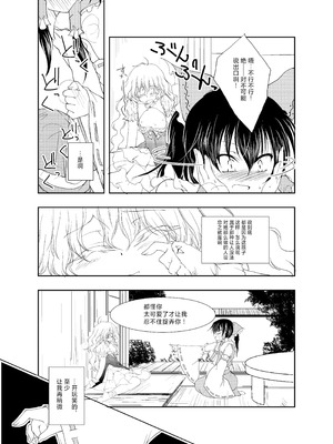 [有限産業すきま風 (探検はらはら)] おねむなまりさにれーむがいたずらしちゃうほん。 (東方Project) [茶与金平糖汉化组]_17_ngxy