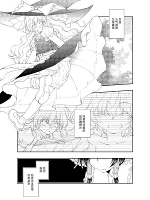 [有限産業すきま風 (探検はらはら)] おねむなまりさにれーむがいたずらしちゃうほん。 (東方Project) [茶与金平糖汉化组]_18_prac