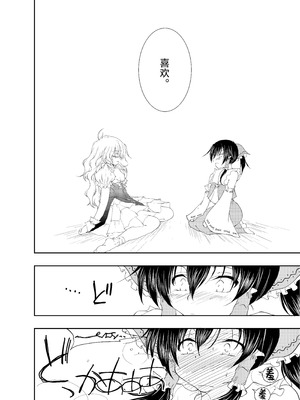 [有限産業すきま風 (探検はらはら)] おねむなまりさにれーむがいたずらしちゃうほん。 (東方Project) [茶与金平糖汉化组]_19_sjek