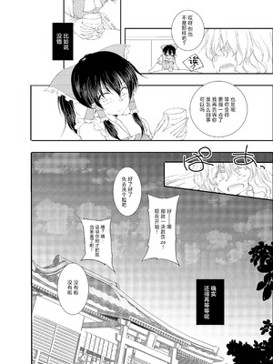 [有限産業すきま風 (探検はらはら)] おねむなまりさにれーむがいたずらしちゃうほん。 (東方Project) [茶与金平糖汉化组]_20_jwkb