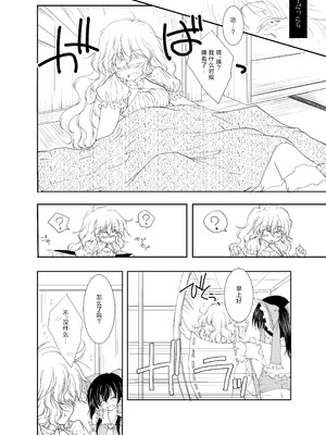 [有限産業すきま風 (探検はらはら)] おねむなまりさにれーむがいたずらしちゃうほん。 (東方Project) [茶与金平糖汉化组]_21_sslr