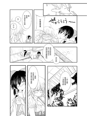 [有限産業すきま風 (探検はらはら)] おねむなまりさにれーむがいたずらしちゃうほん。 (東方Project) [茶与金平糖汉化组]_22_uqkt