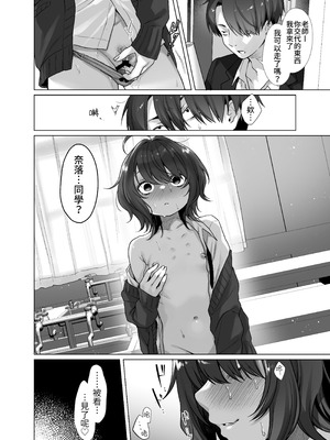 [秘密結社うさぎ (だんちょ)] 奈落さんは、スリルに恋してる。｜奈落同学沉迷刺激 [我愛毛毛] [DL版]_04_uyaj