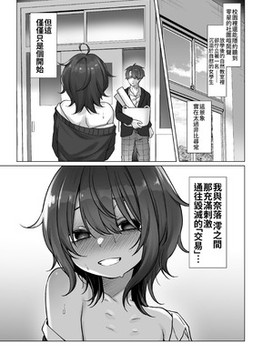 [秘密結社うさぎ (だんちょ)] 奈落さんは、スリルに恋してる。｜奈落同学沉迷刺激 [我愛毛毛] [DL版]_05_eokd