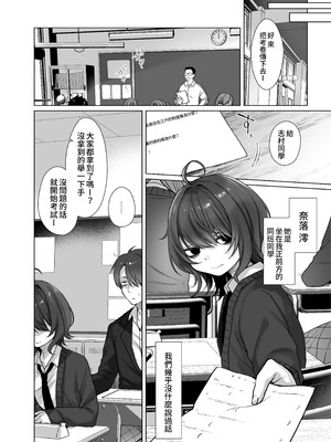 [秘密結社うさぎ (だんちょ)] 奈落さんは、スリルに恋してる。｜奈落同学沉迷刺激 [我愛毛毛] [DL版]_06_piyk