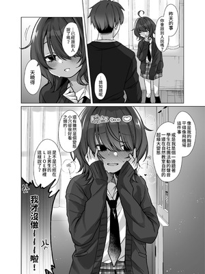 [秘密結社うさぎ (だんちょ)] 奈落さんは、スリルに恋してる。｜奈落同学沉迷刺激 [我愛毛毛] [DL版]_08_pwls