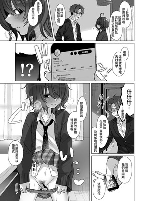 [秘密結社うさぎ (だんちょ)] 奈落さんは、スリルに恋してる。｜奈落同学沉迷刺激 [我愛毛毛] [DL版]_09_tfos