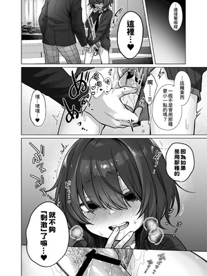 [秘密結社うさぎ (だんちょ)] 奈落さんは、スリルに恋してる。｜奈落同学沉迷刺激 [我愛毛毛] [DL版]_10_hsjd