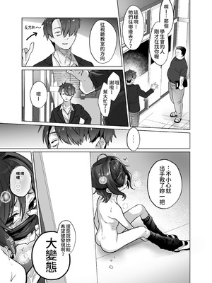 [秘密結社うさぎ (だんちょ)] 奈落さんは、スリルに恋してる。｜奈落同学沉迷刺激 [我愛毛毛] [DL版]_27_ldyp