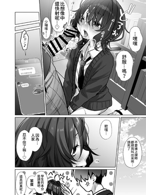 [秘密結社うさぎ (だんちょ)] 奈落さんは、スリルに恋してる。｜奈落同学沉迷刺激 [我愛毛毛] [DL版]_30_mcjo