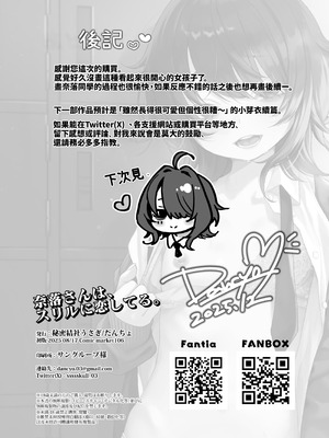 [秘密結社うさぎ (だんちょ)] 奈落さんは、スリルに恋してる。｜奈落同学沉迷刺激 [我愛毛毛] [DL版]_38_vhyf