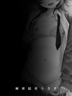 [秘密結社うさぎ (だんちょ)] 奈落さんは、スリルに恋してる。｜奈落同学沉迷刺激 [我愛毛毛] [DL版]_39_abjk