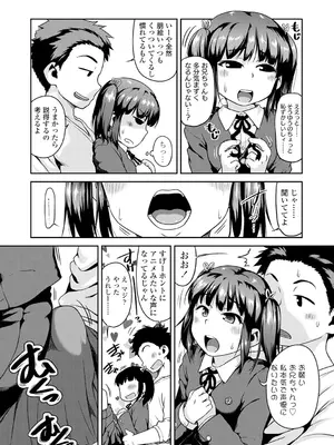 [チグチミリ] 下校時刻にヤりました。【DLsite限定特典付き】[DL版]_103_qick