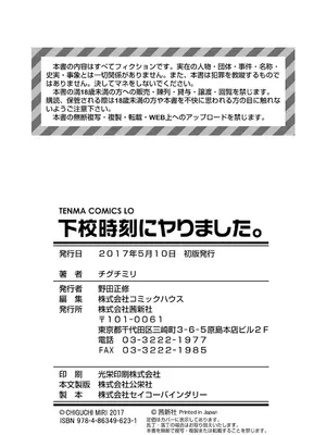 [チグチミリ] 下校時刻にヤりました。【DLsite限定特典付き】[DL版]_178_eaei