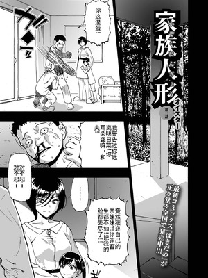 [オイスター] 家族人形 第一-十話 (コミック Mate legend Vol.55-64 [DL版]) [中文]_041_kbur
