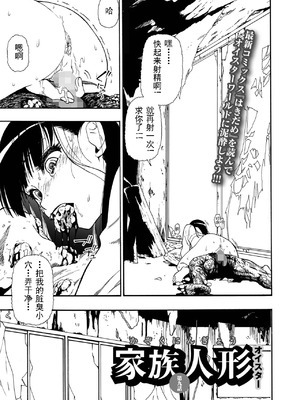 [オイスター] 家族人形 第一-十話 (コミック Mate legend Vol.55-64 [DL版]) [中文]_157_rrkt